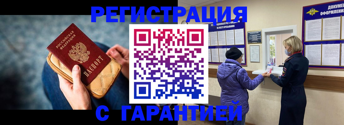временная регистрация надежно в Ростове