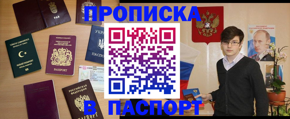 прописка 2025 в Ростове