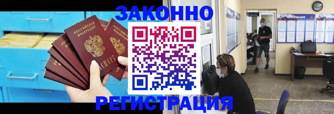 прописка регистрация в Ростове